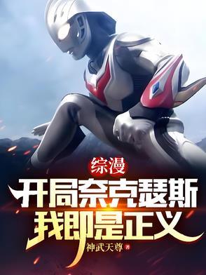 开局成为奈克瑟斯的