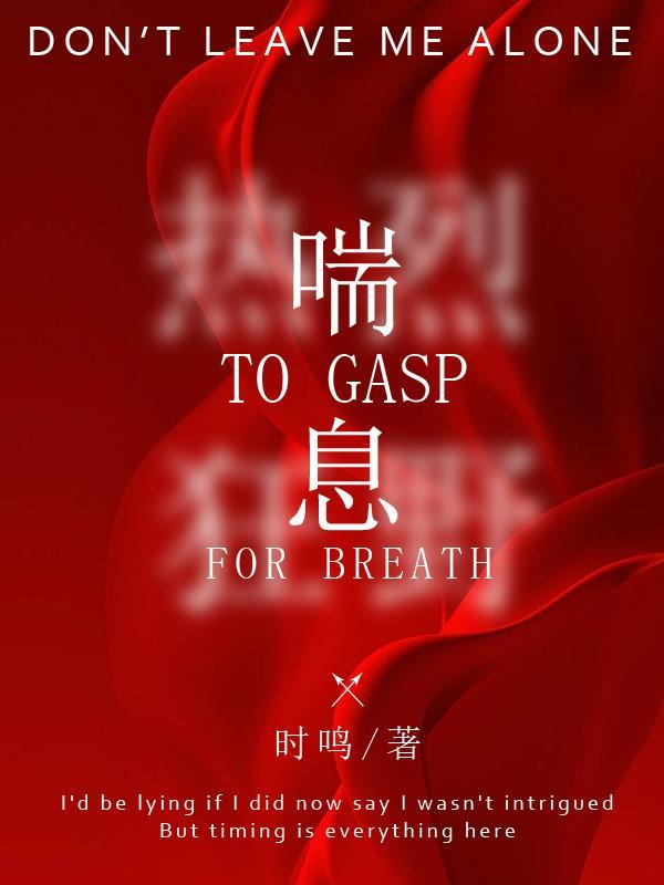 喘息声大是怎么回事