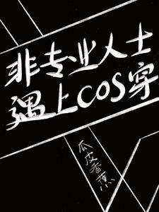 咒术cp