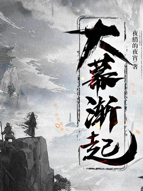 大幕落下是什么意思