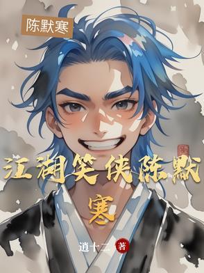 笑怼江湖