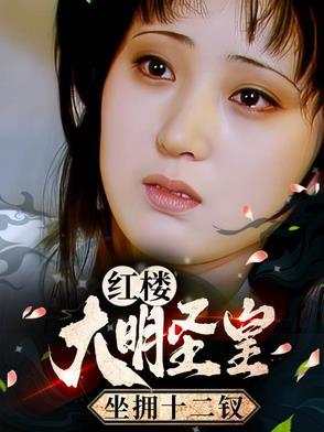 大明圣袓