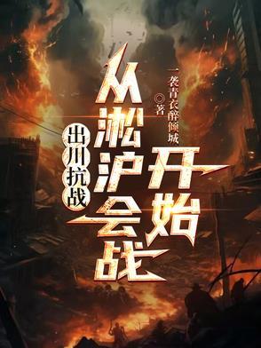 抗战之我有系统