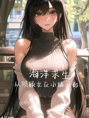 海洋求生漫画