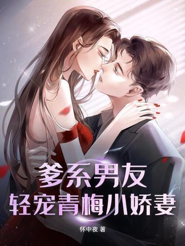爹系男主宠文