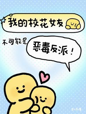 我的校花女友地址