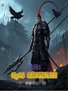 貂蝉是一个什么样的人