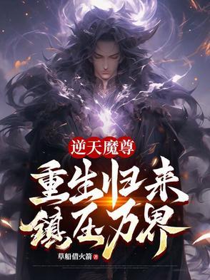 逆天魔尊凌阳