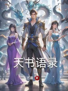 天书啥意思