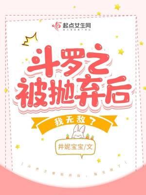 斗罗之被选召的