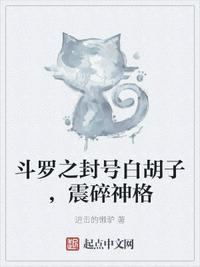 斗罗之封号斗罗的我无敌了