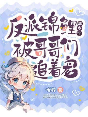 反派霸总的锦鲤未婚妻[穿书