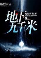地下900米有什么