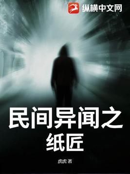 纸妻民间故事