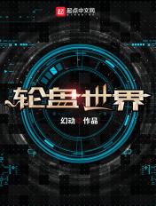 轮盘世界漫画第二季什么时候出