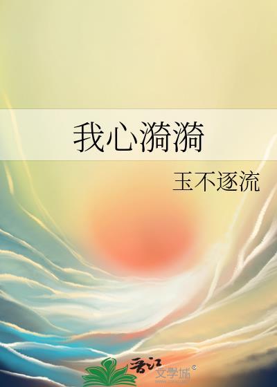 我心漪漪笔趣阁免费阅读