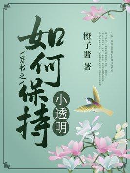 穿书做个小透明