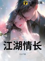 江湖情结局是什么
