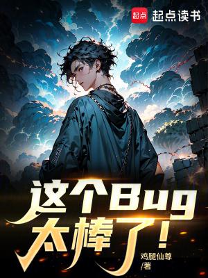 这是bug吗