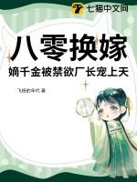 穿八零千金俏甜妻