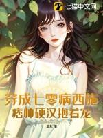 穿成七零病弱女配丁杏杏