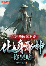 混沌体主角
