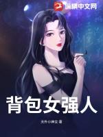 背包女行 电视剧