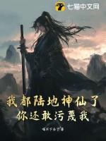 陆地神仙之下我无敌
