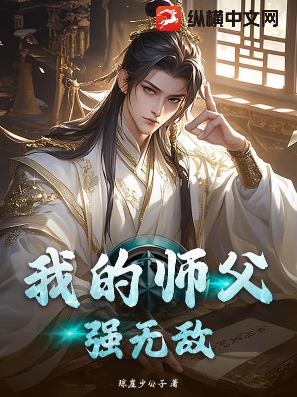 我的师傅强无敌又改啥名了