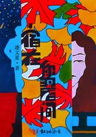 你在我眉间心上