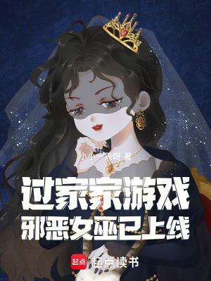 最新游戏过家家