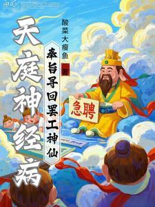 天庭的神