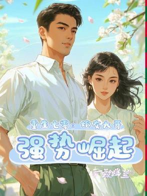 重生七零大佬的炮灰妻