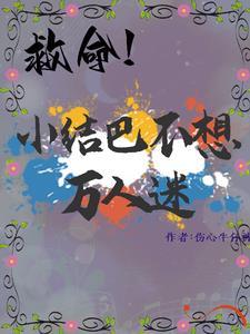 小结巴攻