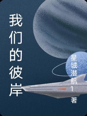 你的彼岸
