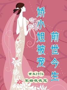 娇小姐重生小魔女免费阅读