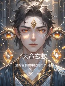 天命玄鸟的下一句