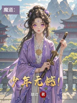 魔道祖师少年魏无羡图片