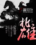 北雄 笔趣阁