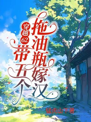 穿越带五个娃