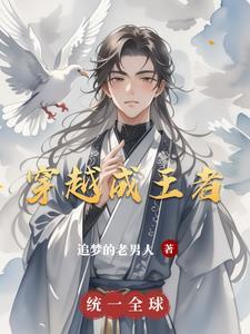 变成王者荣耀英雄穿越