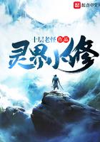 灵界小修百度百科