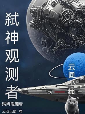 弑神者的神