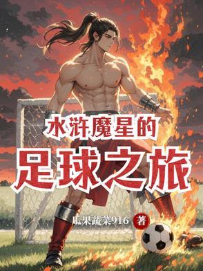 水浒魔星卡