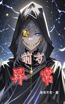 前方异常占用请小心驾驶是什么意思