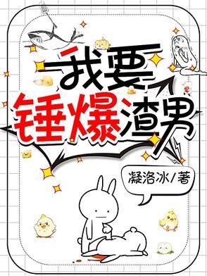 我要用锤