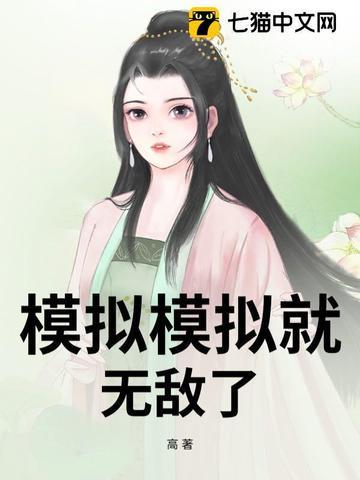 模拟cg
