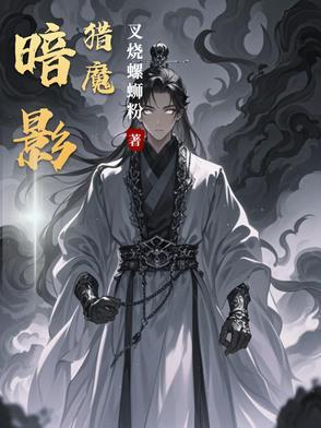 暗影猎魔人