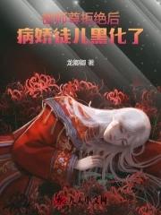 师尊受黑化徒弟