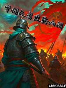 重生到大唐